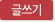 글쓰기